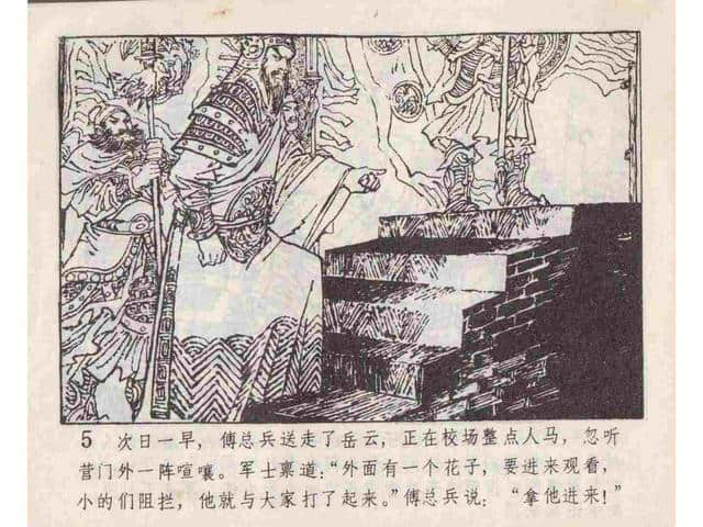 说岳全传故事连环画：《黄天荡》中州书画社