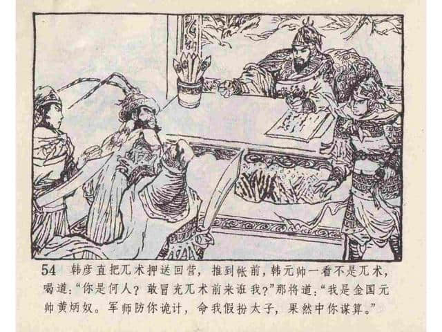 说岳全传故事连环画：《黄天荡》中州书画社