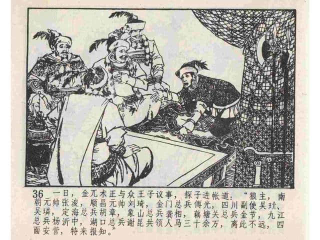 说岳全传故事连环画：《黄天荡》中州书画社