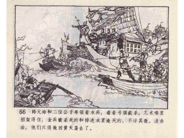 说岳全传故事连环画：《黄天荡》中州书画社