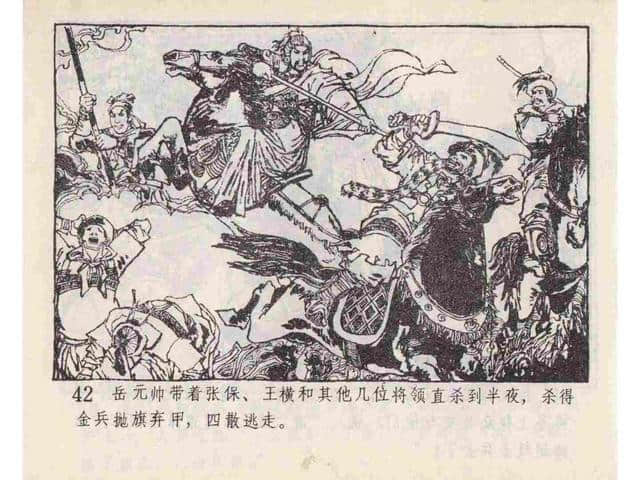 说岳全传故事连环画：《黄天荡》中州书画社