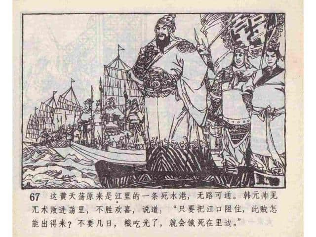 说岳全传故事连环画：《黄天荡》中州书画社