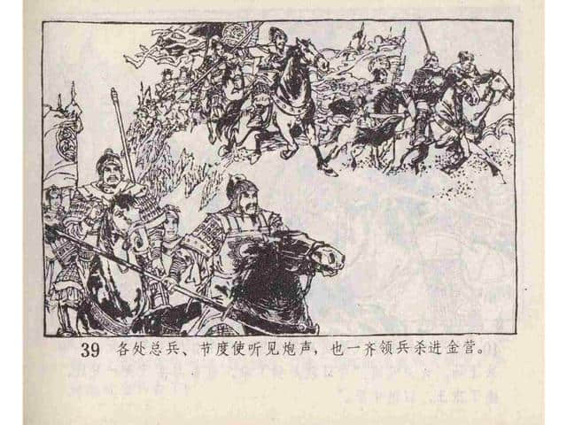 说岳全传故事连环画：《黄天荡》中州书画社