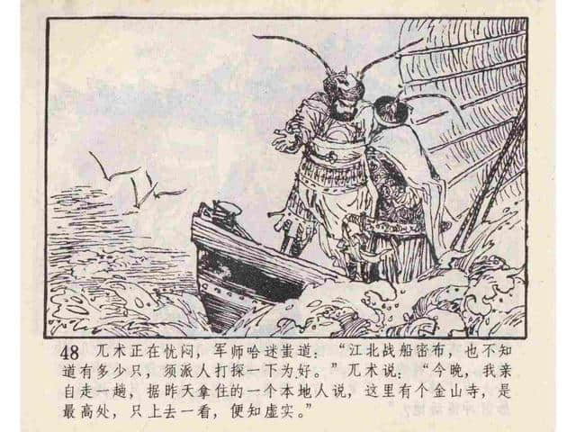 说岳全传故事连环画：《黄天荡》中州书画社