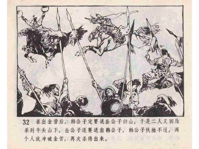 说岳全传故事连环画：《黄天荡》中州书画社