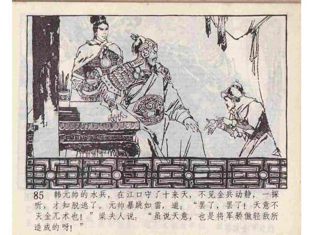 说岳全传故事连环画：《黄天荡》中州书画社