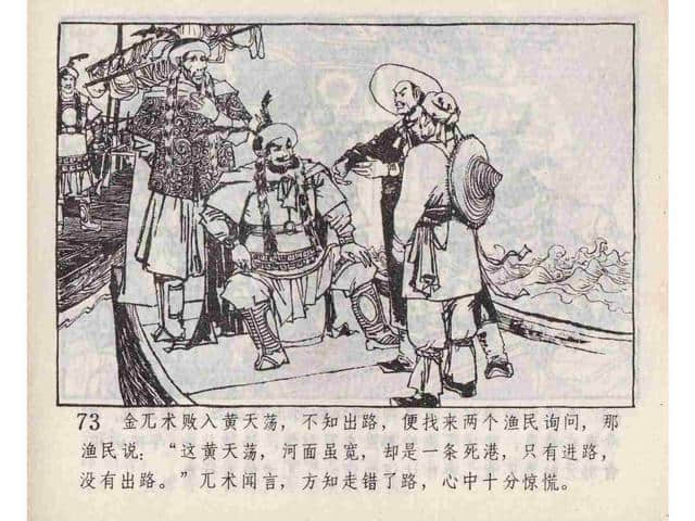 说岳全传故事连环画：《黄天荡》中州书画社