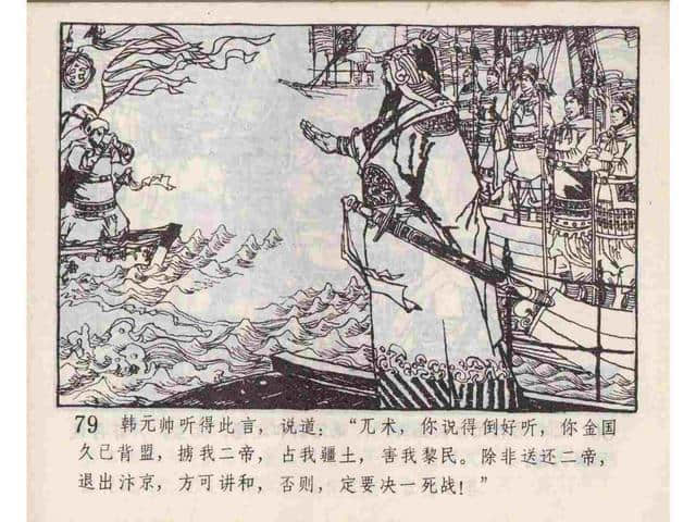 说岳全传故事连环画：《黄天荡》中州书画社