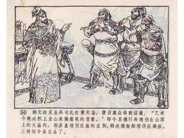 说岳全传故事连环画：《黄天荡》中州书画社