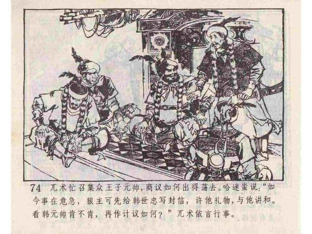 说岳全传故事连环画：《黄天荡》中州书画社