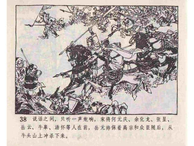 说岳全传故事连环画：《黄天荡》中州书画社