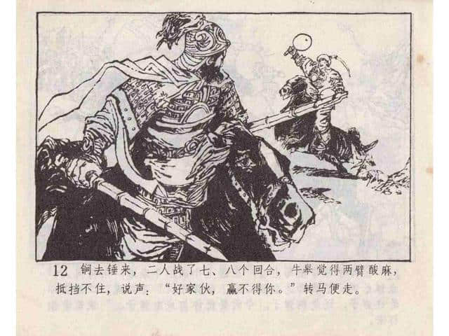 说岳全传故事连环画：《黄天荡》中州书画社