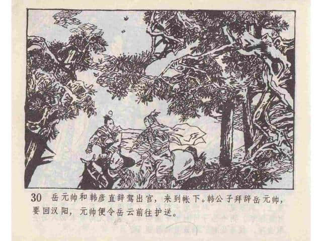 说岳全传故事连环画：《黄天荡》中州书画社