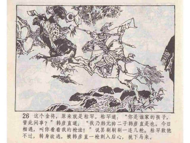 说岳全传故事连环画：《黄天荡》中州书画社