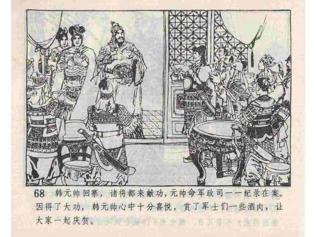 说岳全传故事连环画：《黄天荡》中州书画社