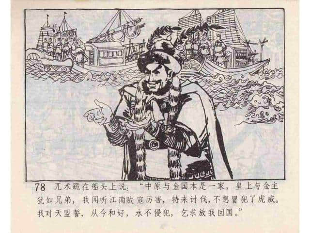 说岳全传故事连环画：《黄天荡》中州书画社