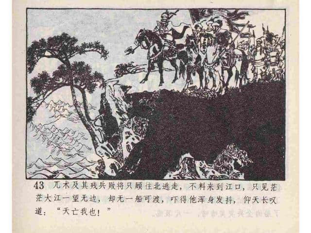 说岳全传故事连环画：《黄天荡》中州书画社