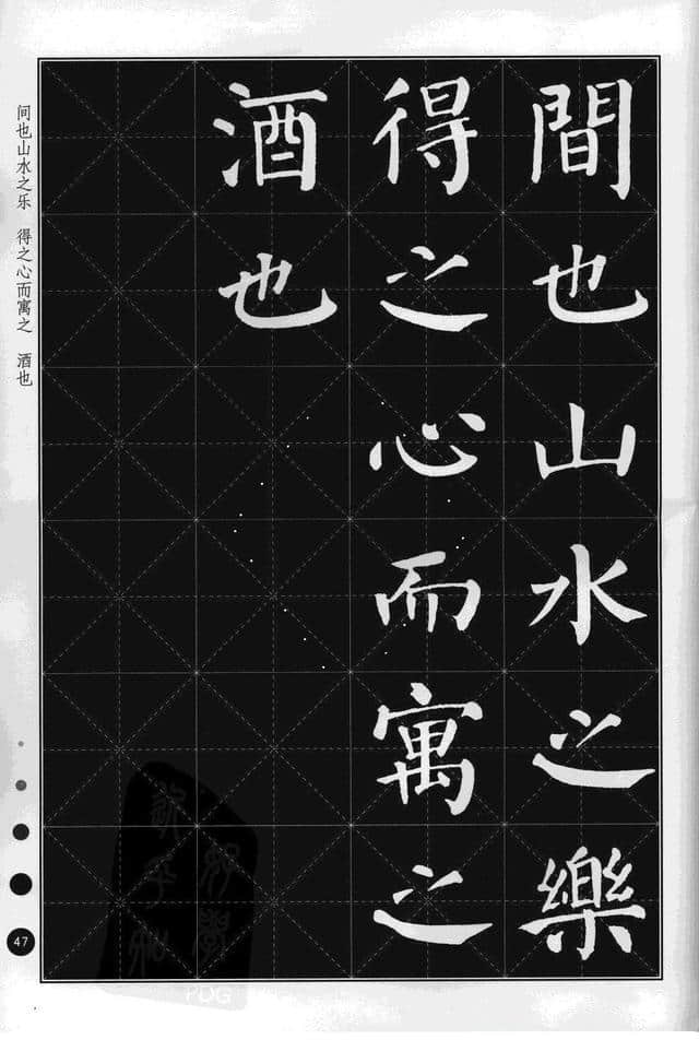 字帖宝典 颜真卿勤礼碑集字《醉翁亭记》