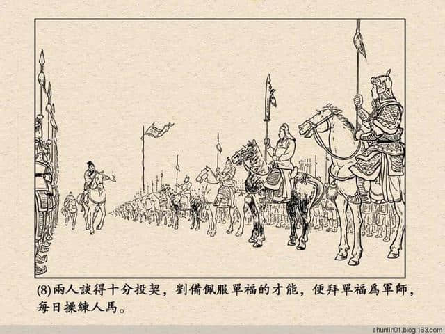 三国演义 老版连环画之二十一：走马荐诸葛