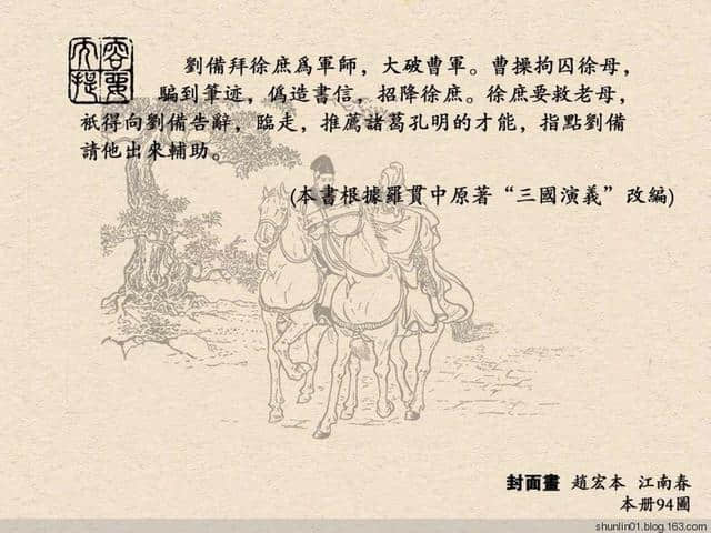 三国演义 老版连环画之二十一：走马荐诸葛