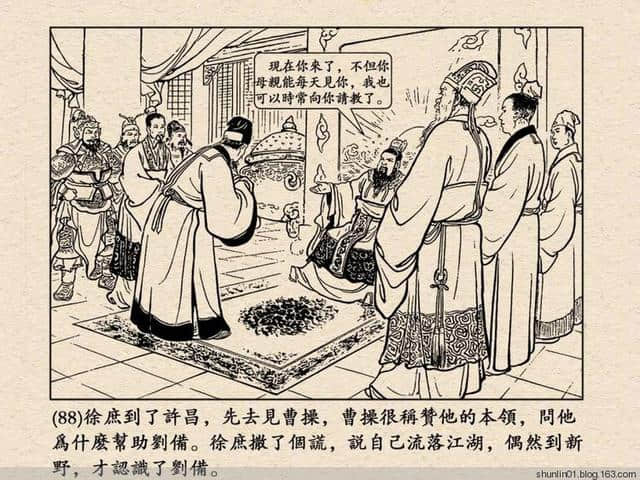 三国演义 老版连环画之二十一：走马荐诸葛