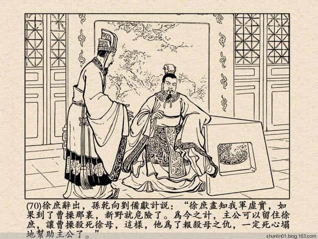 三国演义 老版连环画之二十一：走马荐诸葛