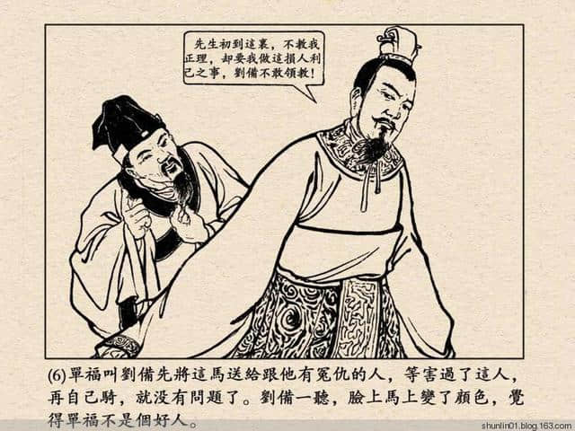 三国演义 老版连环画之二十一：走马荐诸葛