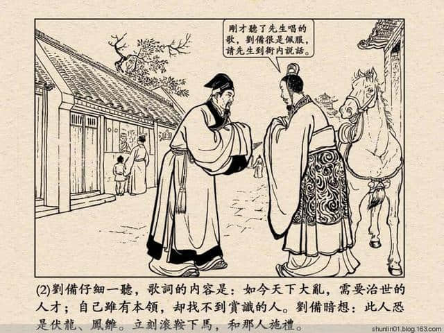 三国演义 老版连环画之二十一：走马荐诸葛