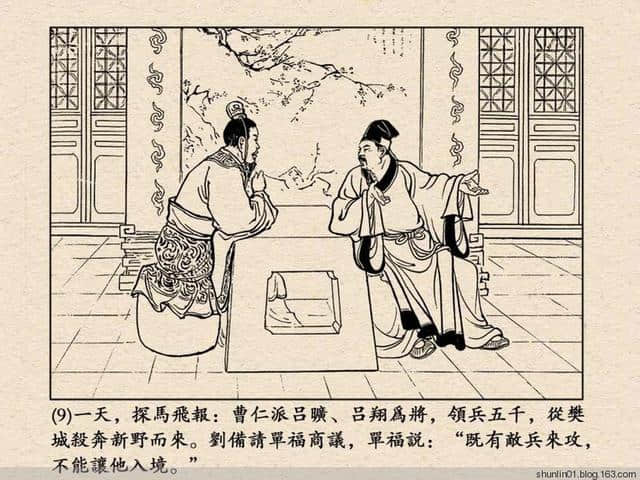 三国演义 老版连环画之二十一：走马荐诸葛