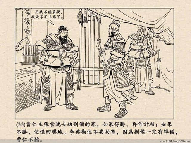 三国演义 老版连环画之二十一：走马荐诸葛