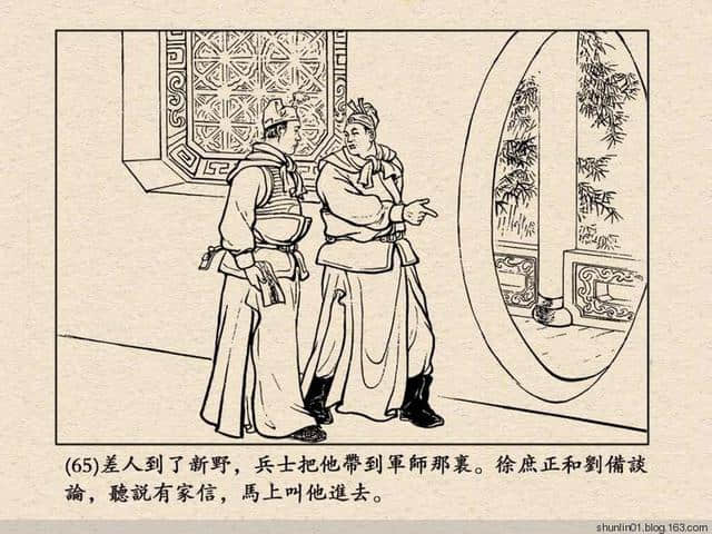 三国演义 老版连环画之二十一：走马荐诸葛