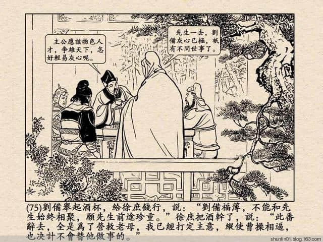 三国演义 老版连环画之二十一：走马荐诸葛