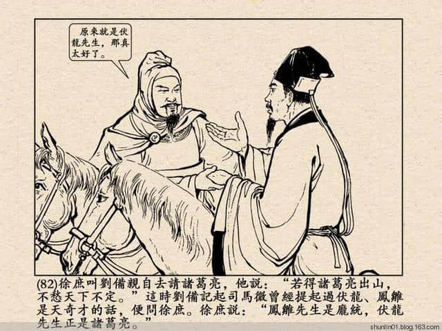 三国演义 老版连环画之二十一：走马荐诸葛