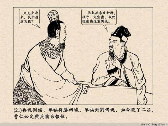 三国演义 老版连环画之二十一：走马荐诸葛