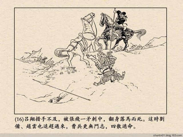 三国演义 老版连环画之二十一：走马荐诸葛