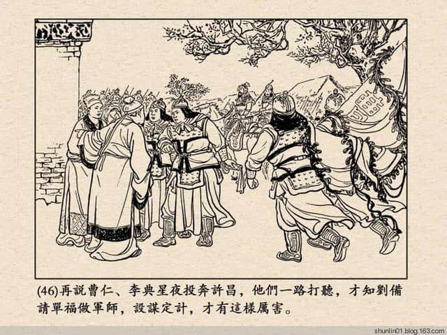 三国演义 老版连环画之二十一：走马荐诸葛