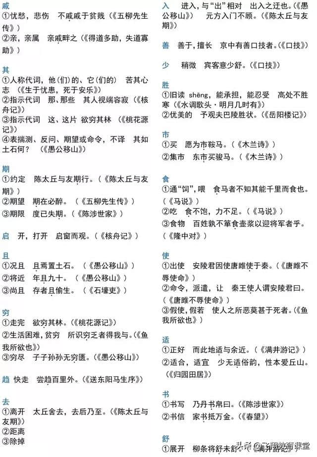 初中语文7-9年级文言文常用140字全总结，太重要了！（转给孩子）