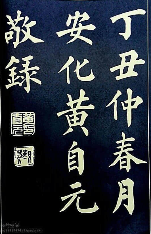 清代黄自元楷书《文天祥正气歌》高清拓本