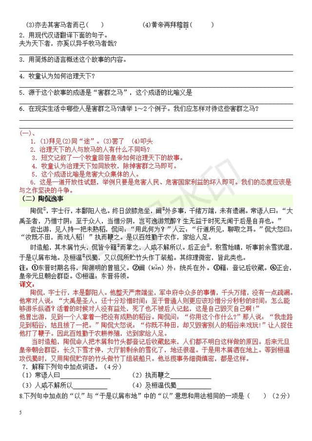 初一文言文知识点讲解及专项练习