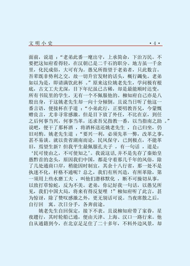 近代艺文长篇小说《文明小史》PDF版