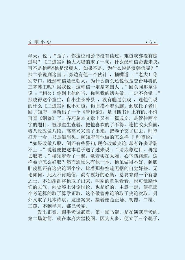 近代艺文长篇小说《文明小史》PDF版