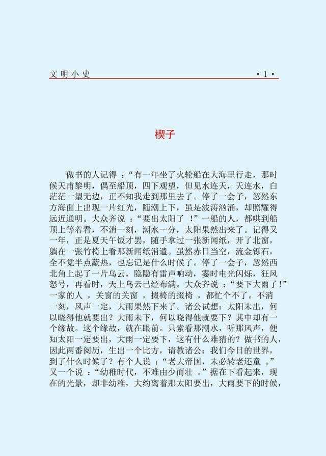 近代艺文长篇小说《文明小史》PDF版