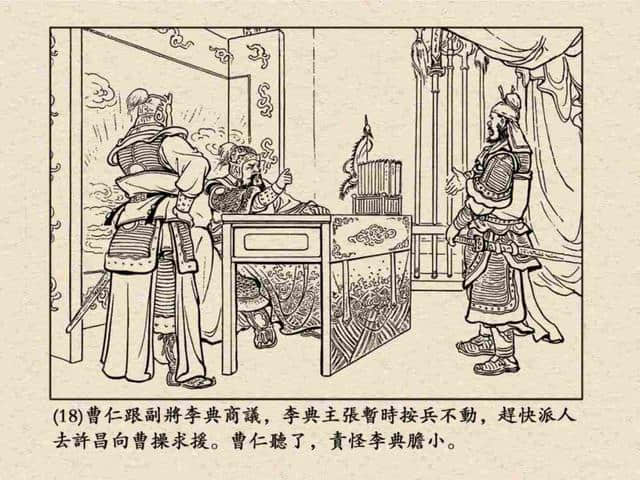 三国演义连环画：《走马荐诸葛》上海人民美术出版社