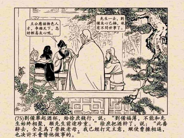 三国演义连环画：《走马荐诸葛》上海人民美术出版社