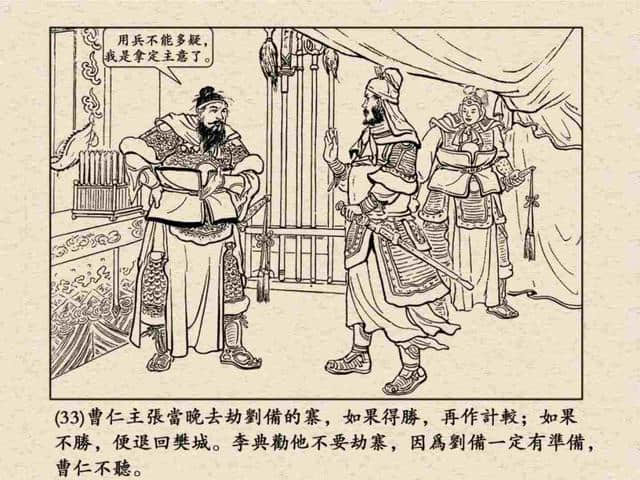 三国演义连环画：《走马荐诸葛》上海人民美术出版社