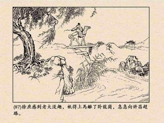 三国演义连环画：《走马荐诸葛》上海人民美术出版社