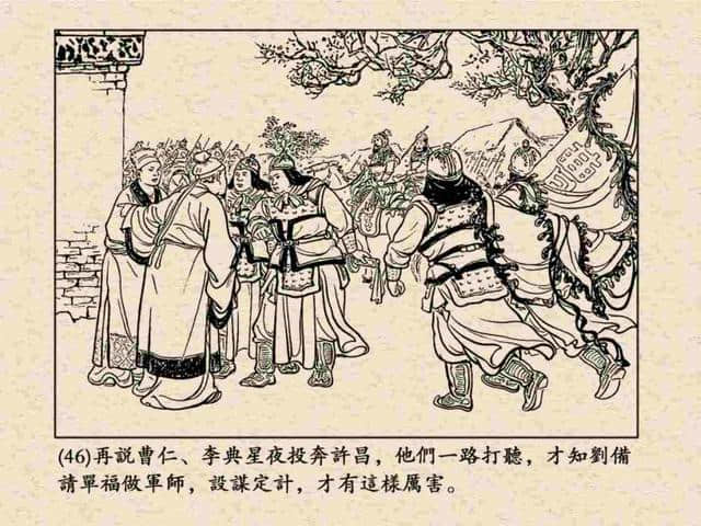 三国演义连环画：《走马荐诸葛》上海人民美术出版社