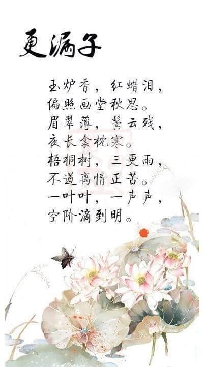 温庭筠诗词鉴赏：《<a href='https://www.som88.net/tags/genglouzi_yuluxiang_4584_1.html' target='_blank'>更漏子·玉炉香</a>》