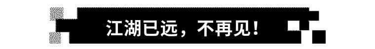 金庸：挥手自兹去，“人生就是大闹一场，悄然离去”