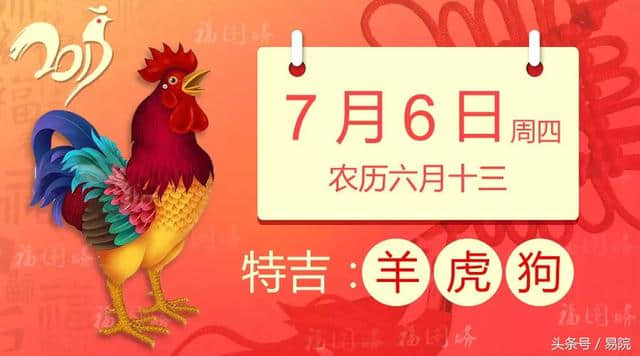 7月6日十二生肖运势与卦象